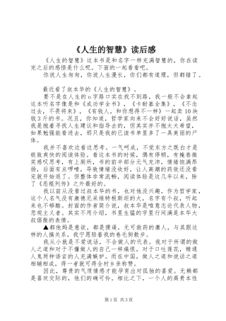 《人生的智慧》读后感