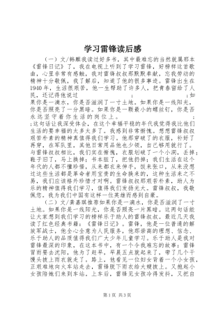 学习雷锋读后感