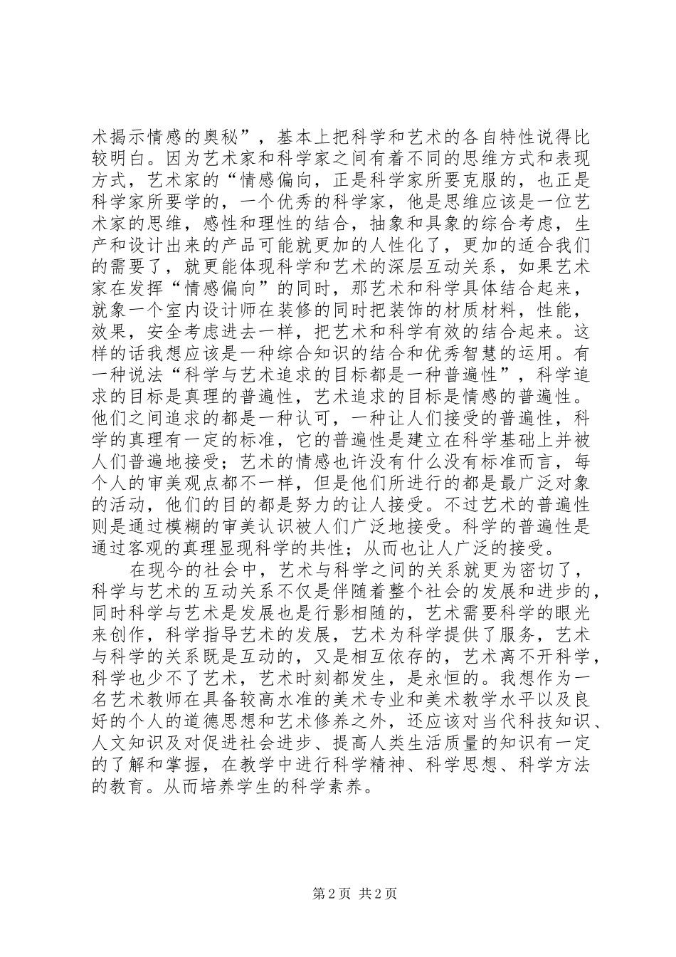 科学新体验观后感_第2页