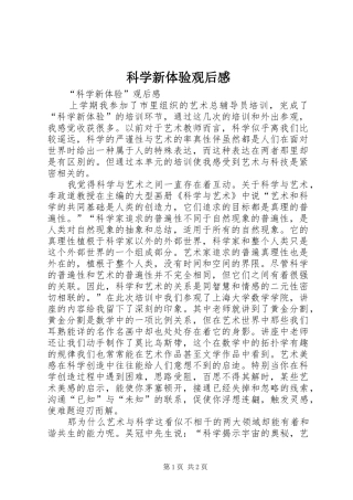 科学新体验观后感