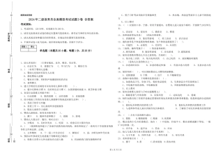 2024年二级保育员全真模拟考试试题D卷-含答案