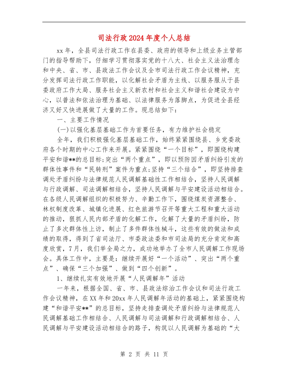 司法行政2024年度个人总结_第2页