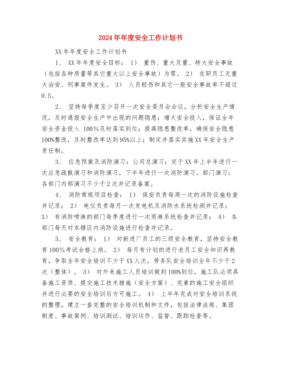 2024年年度国际交流科工作计划与2024年年度安全工作计划书汇编_第3页