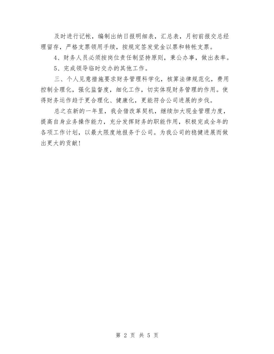 2024年信用社出纳工作计划范文与2024年信用社合归-工作计划汇编_第2页