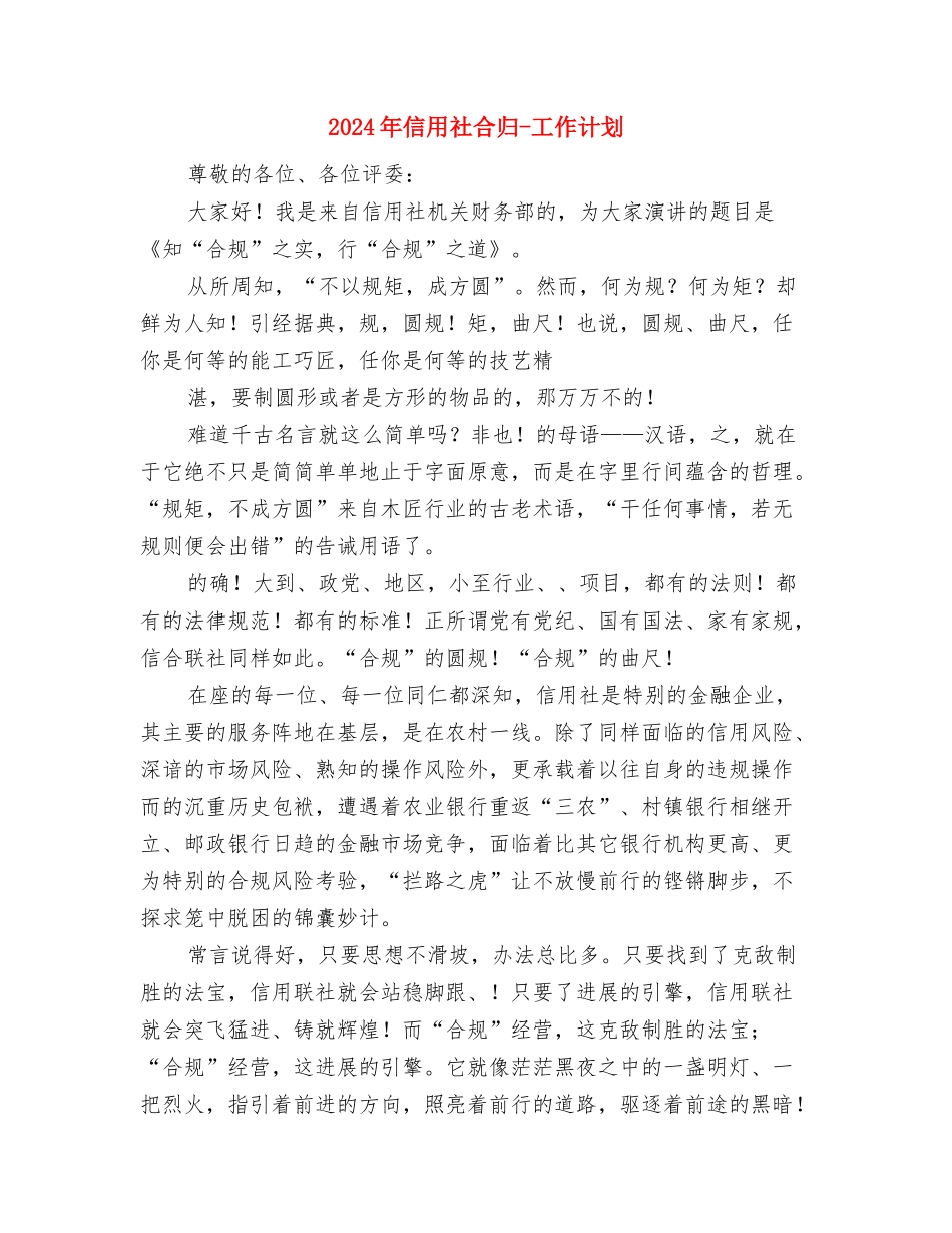 2024年信用社出纳工作计划范文与2024年信用社合归-工作计划汇编_第3页