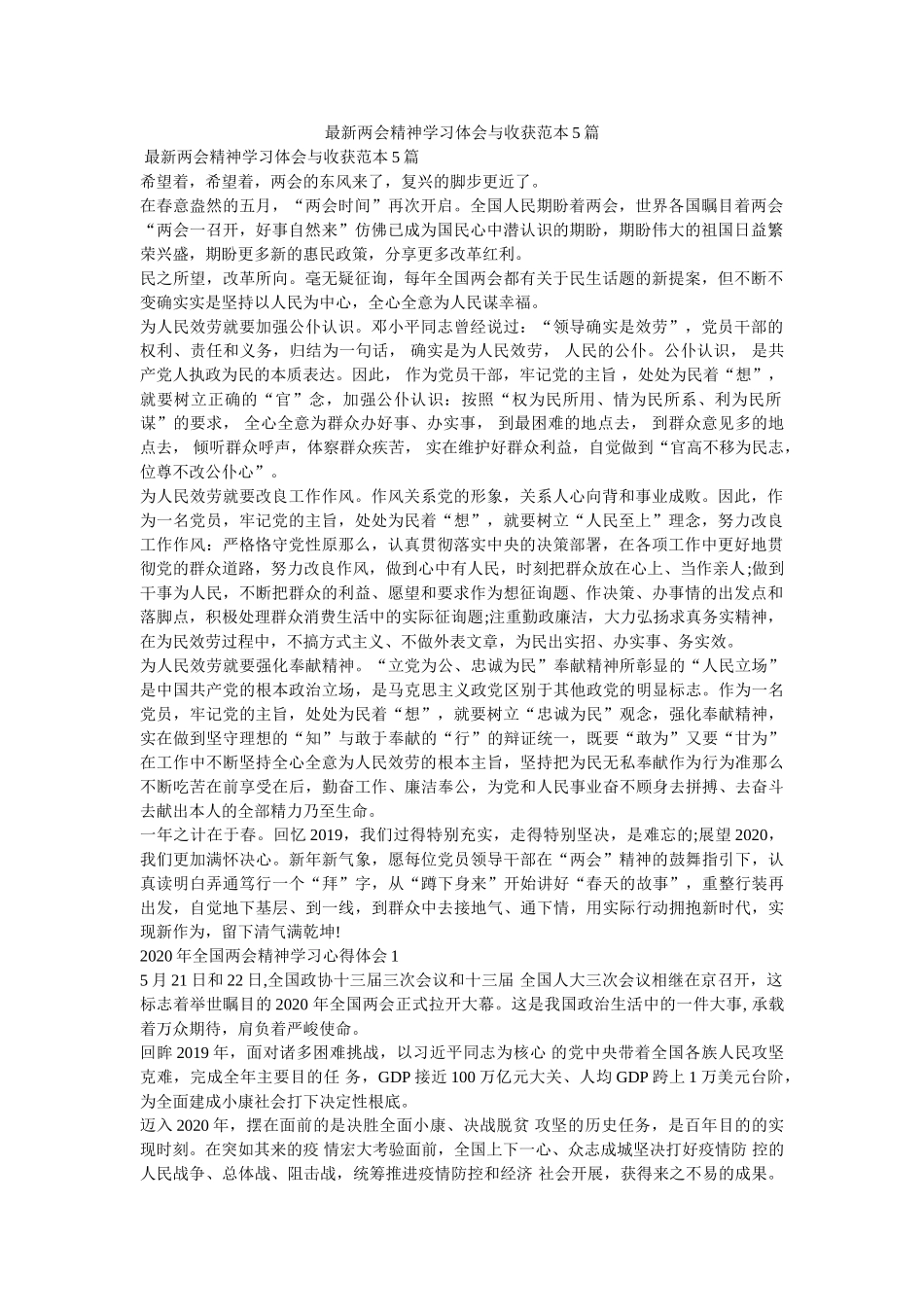 最新两会精神学习体会与收获范本5篇 _第1页