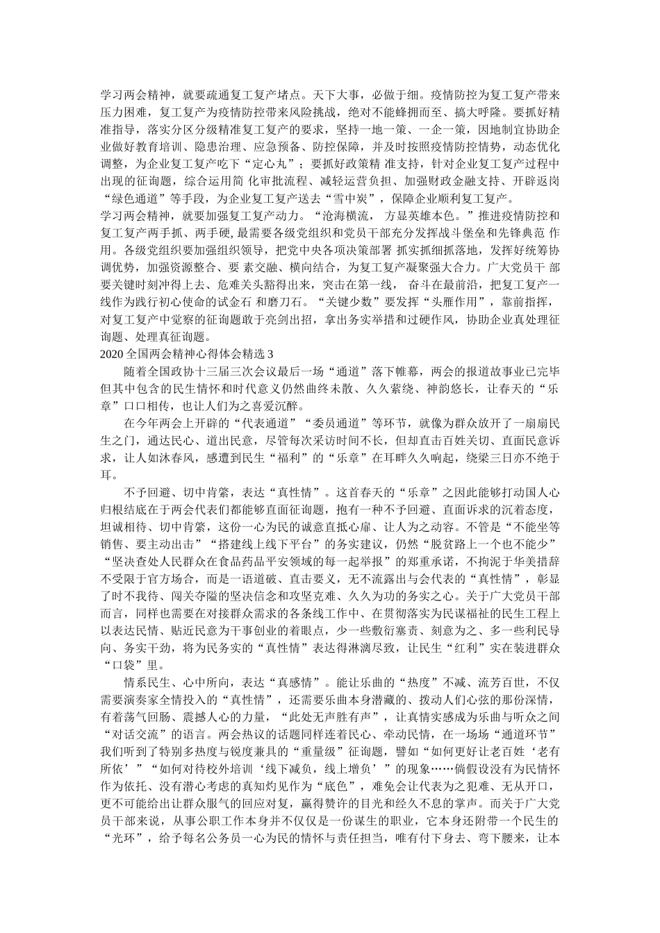 最新两会精神学习体会与收获范本5篇 _第3页
