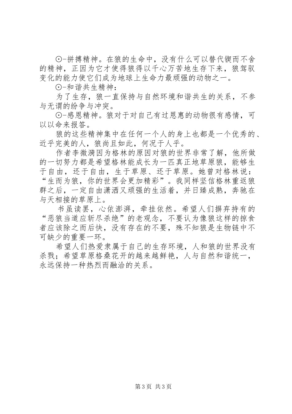 《我家有狼初长成》读后感_第3页