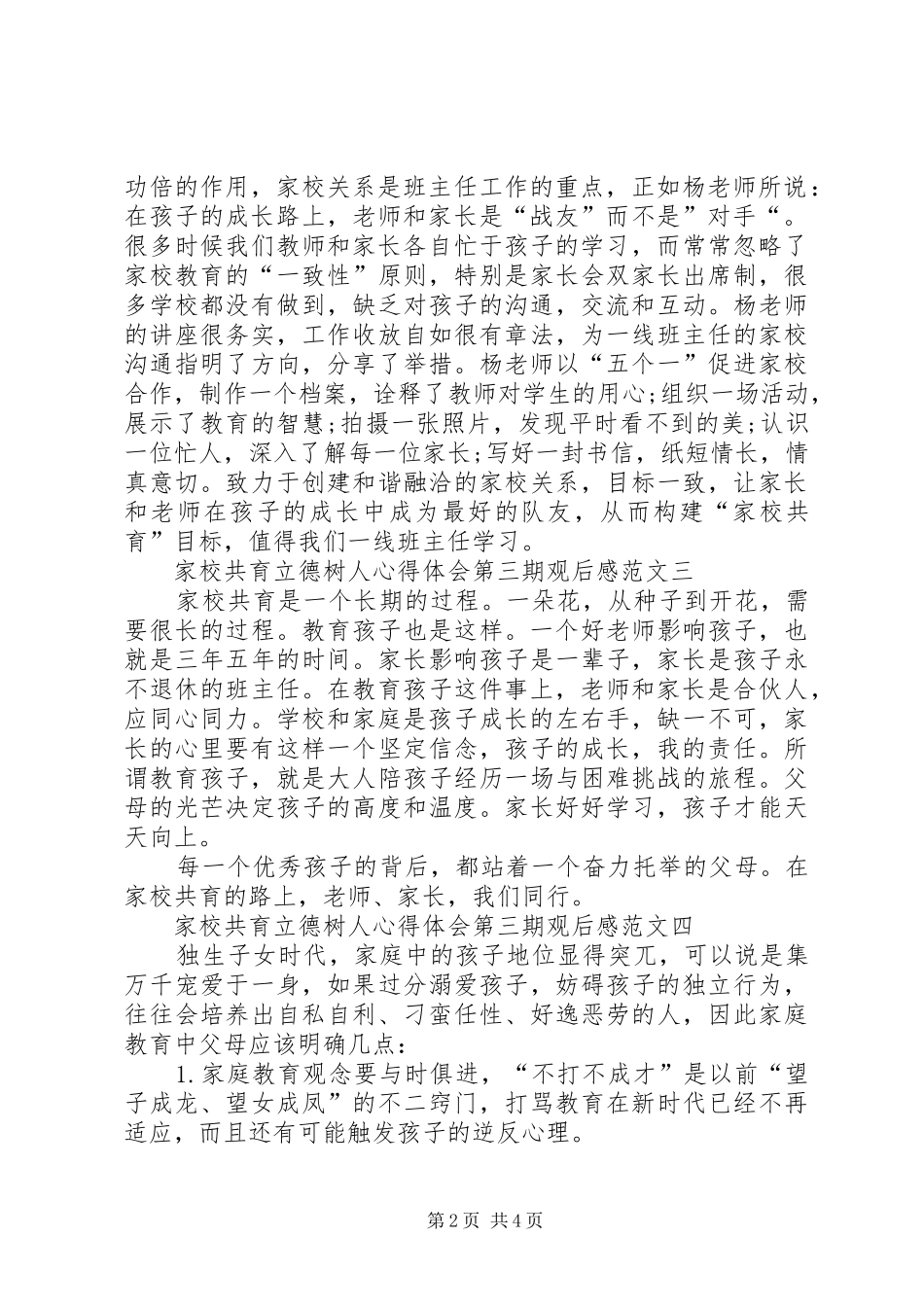 家校共育立德树人心得体会第三期观后感_第2页