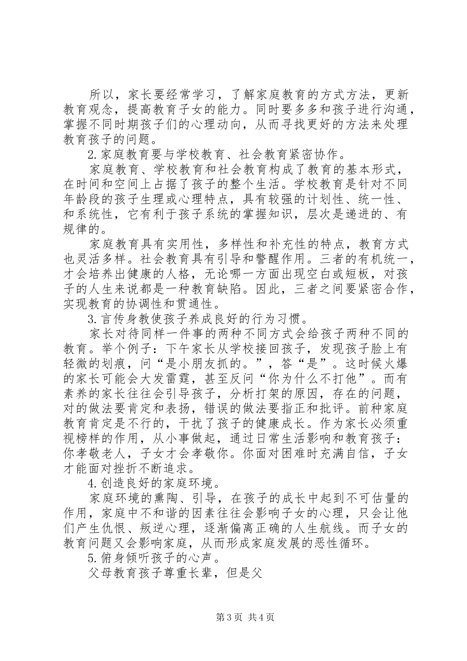 家校共育立德树人心得体会第三期观后感_第3页