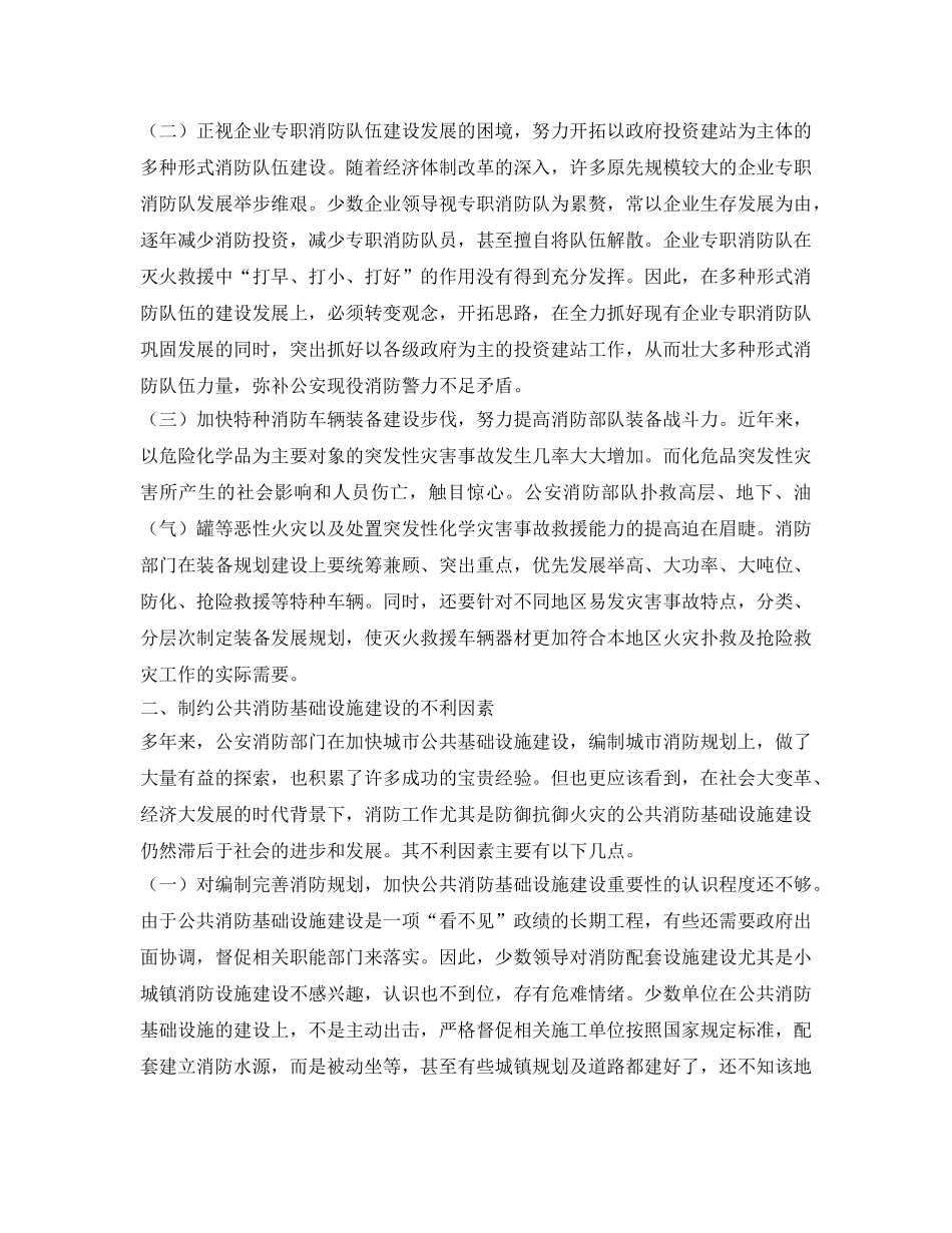 《安全技术》之加强消防基础设施建设措施及理论探讨 _第2页