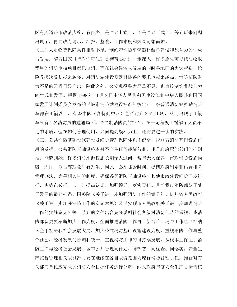 《安全技术》之加强消防基础设施建设措施及理论探讨 _第3页