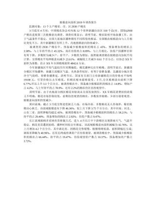 植棉意向面积2019年调查报告 