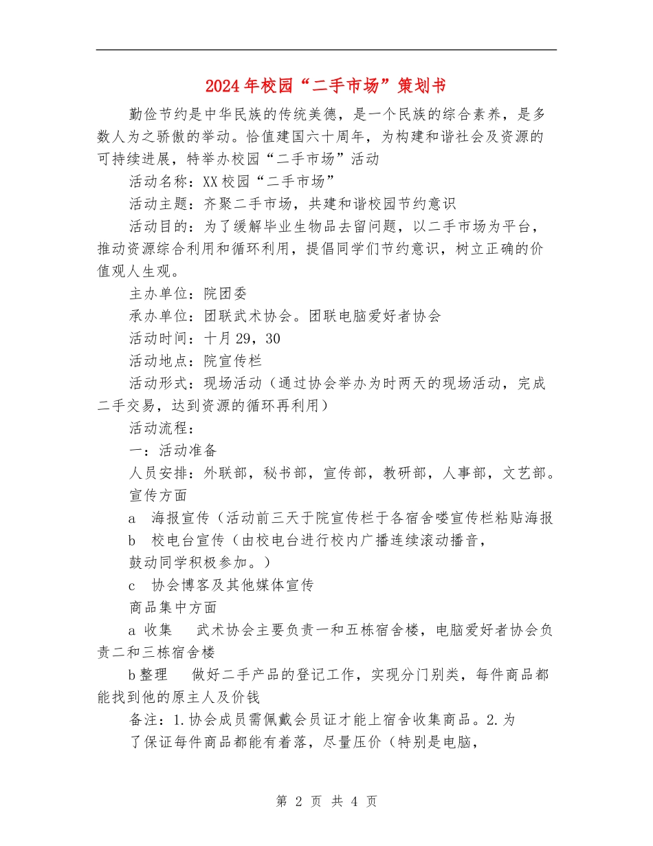 2024年校园“二手市场”策划书_第2页
