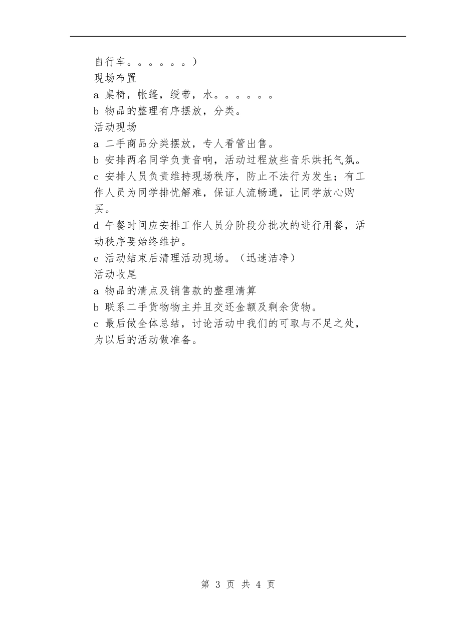 2024年校园“二手市场”策划书_第3页