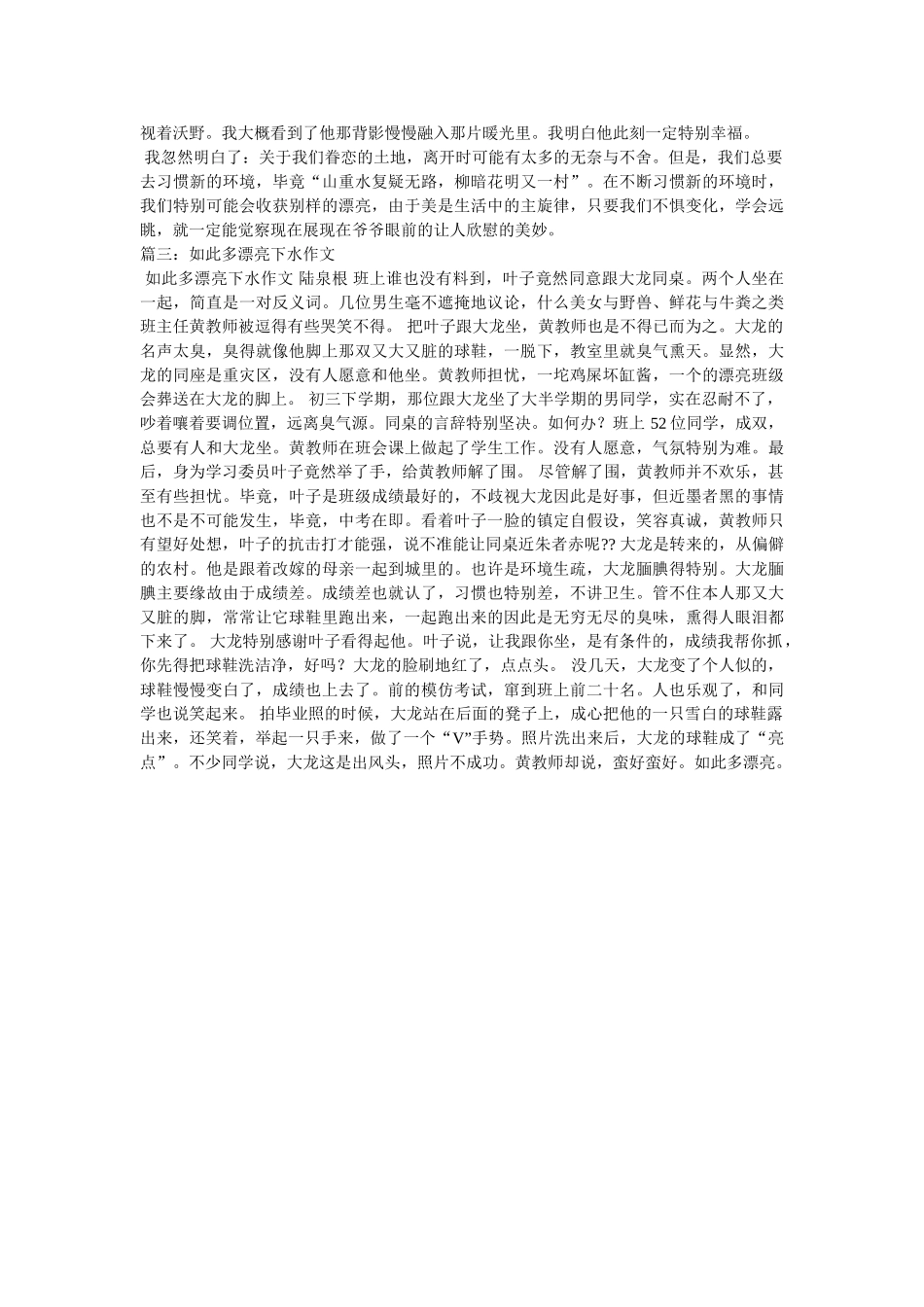 这样多ۥ美丽作文500字精选 _第2页