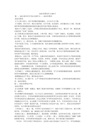 这样多ۥ美丽作文500字精选 