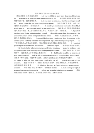 英文求ۥ职信写作26个经典结束语精选 