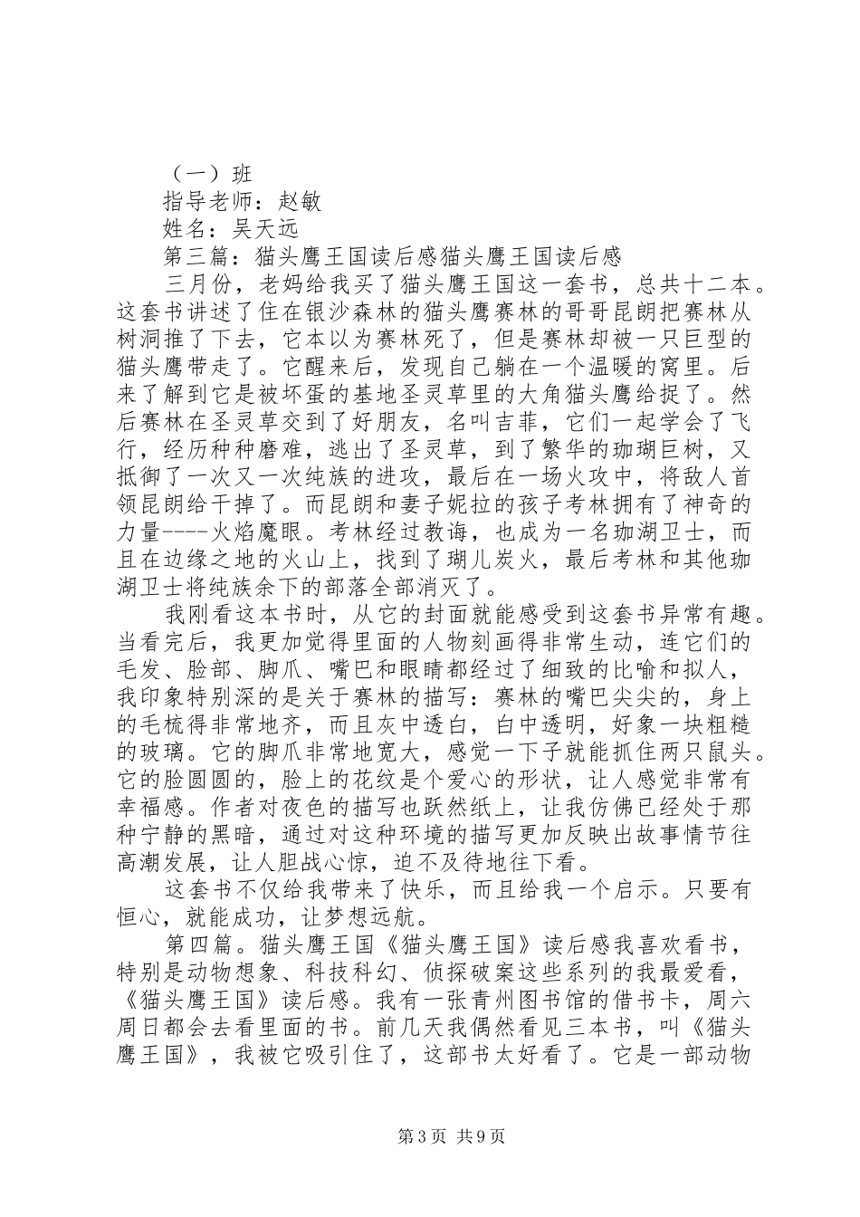 《猫头鹰王国》读后感_第3页