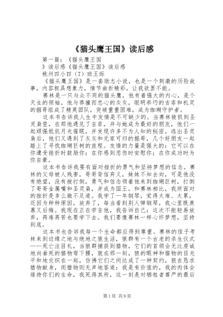 《猫头鹰王国》读后感