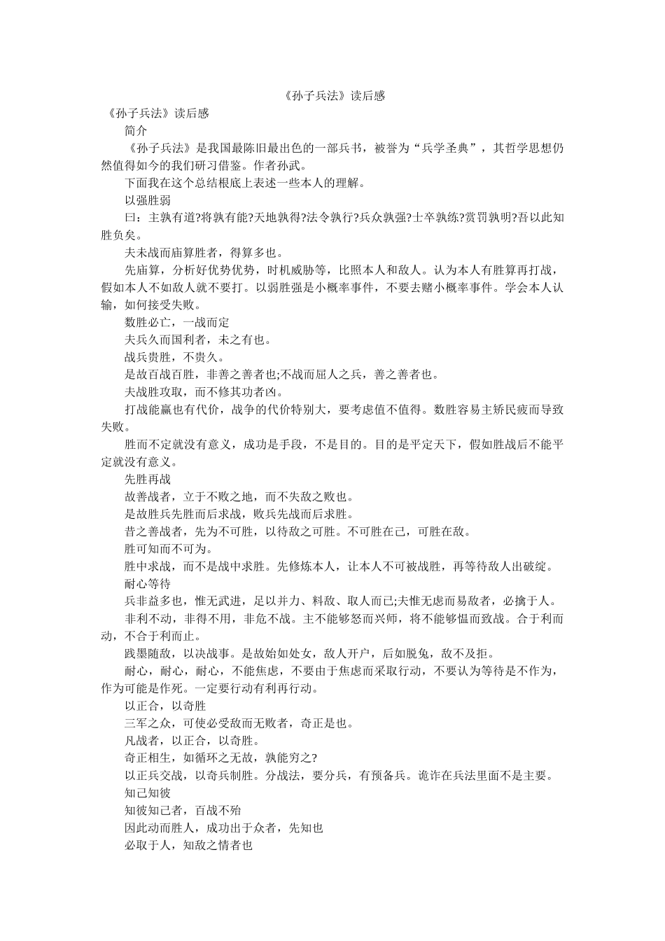 子兵法读后感 _第1页