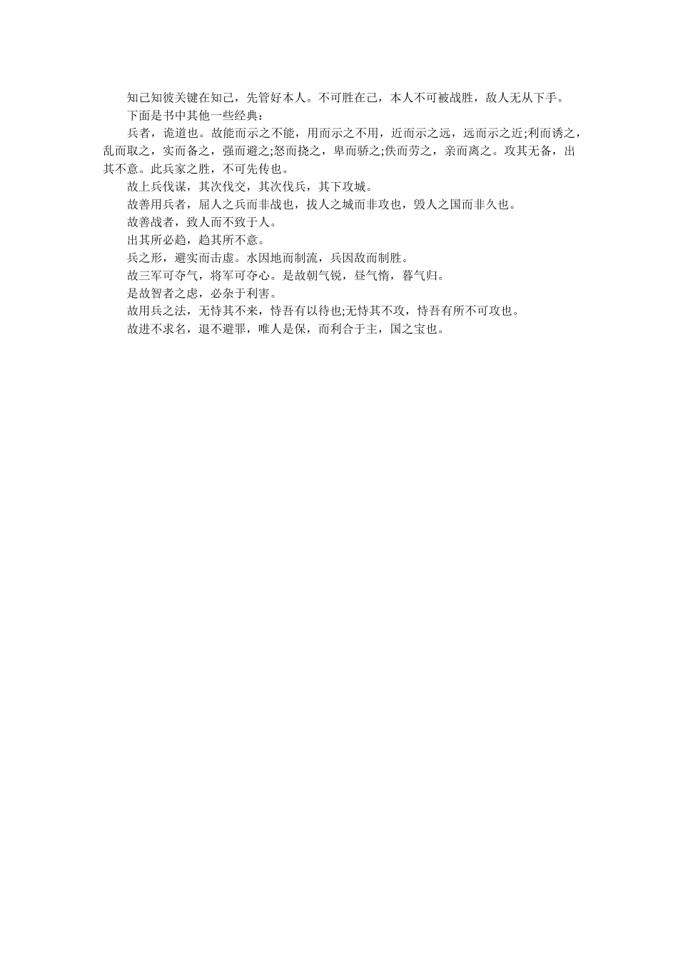 子兵法读后感 _第2页