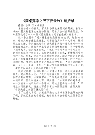 《同桌冤家之天下我最跩》读后感