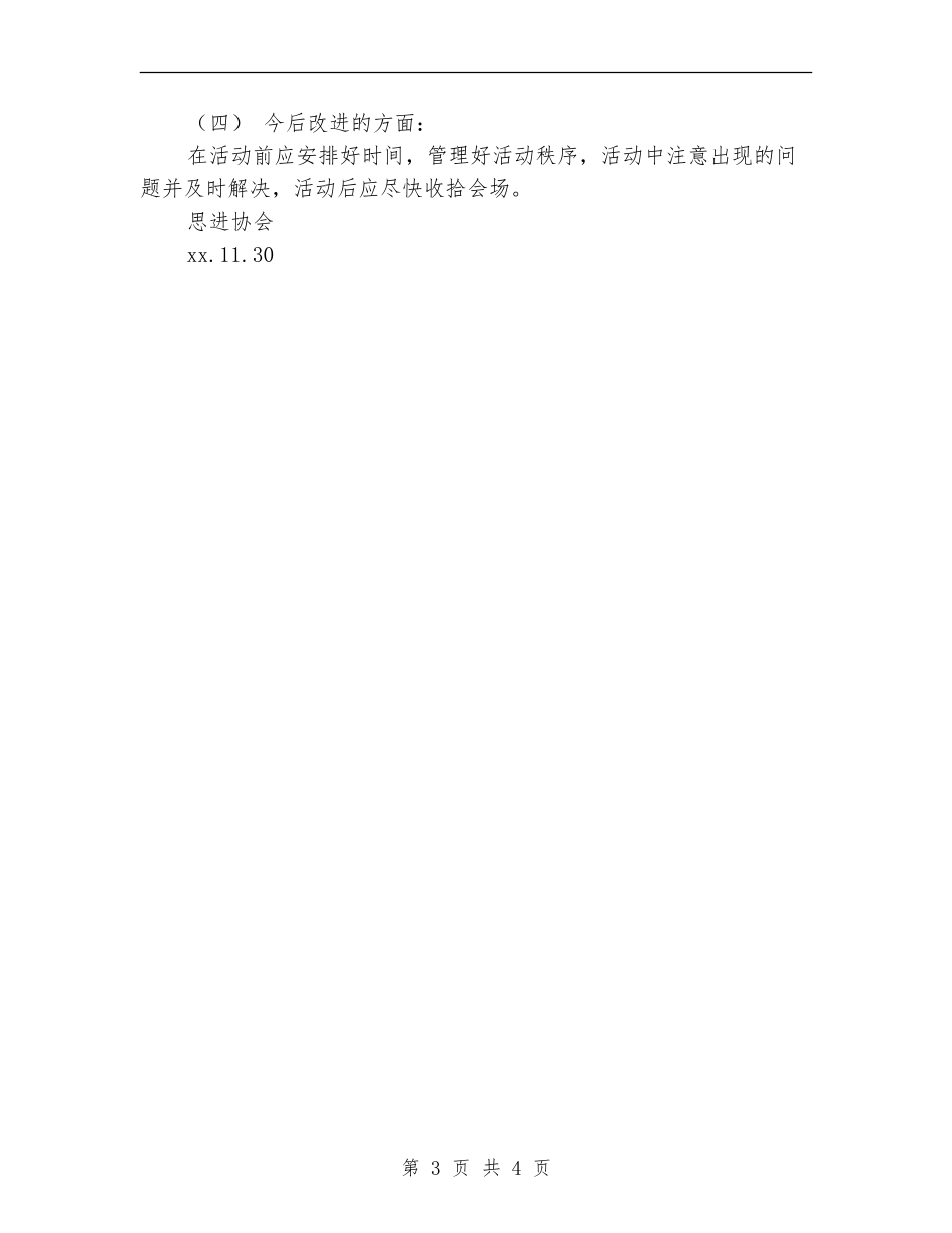 “遇见你是我的缘”会员见面联欢会活动总结_第3页