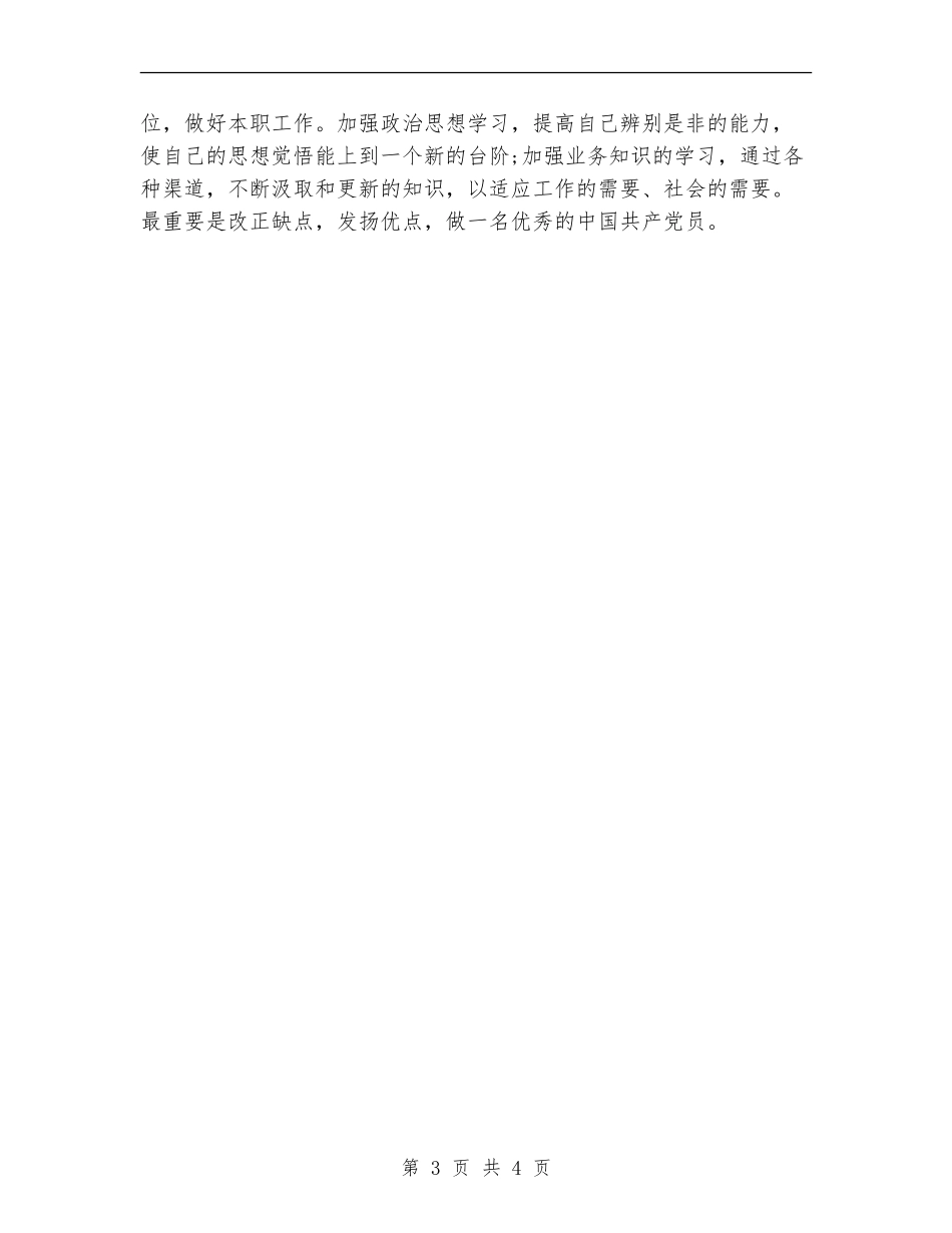 车辆调度员个人工作总结报告_第3页