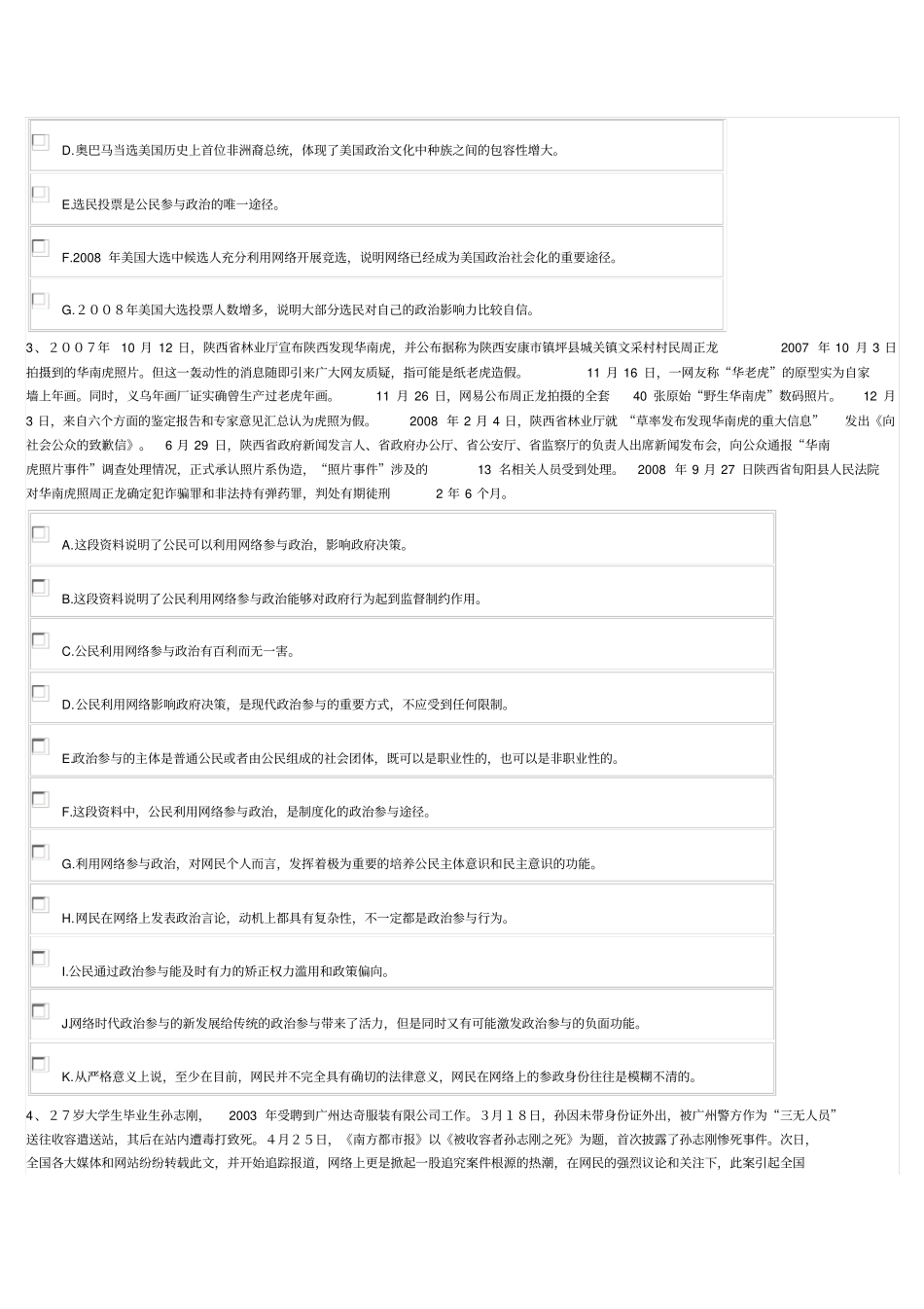 政治学原理第四次记分作业_第2页