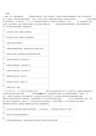 政治学原理第四次记分作业