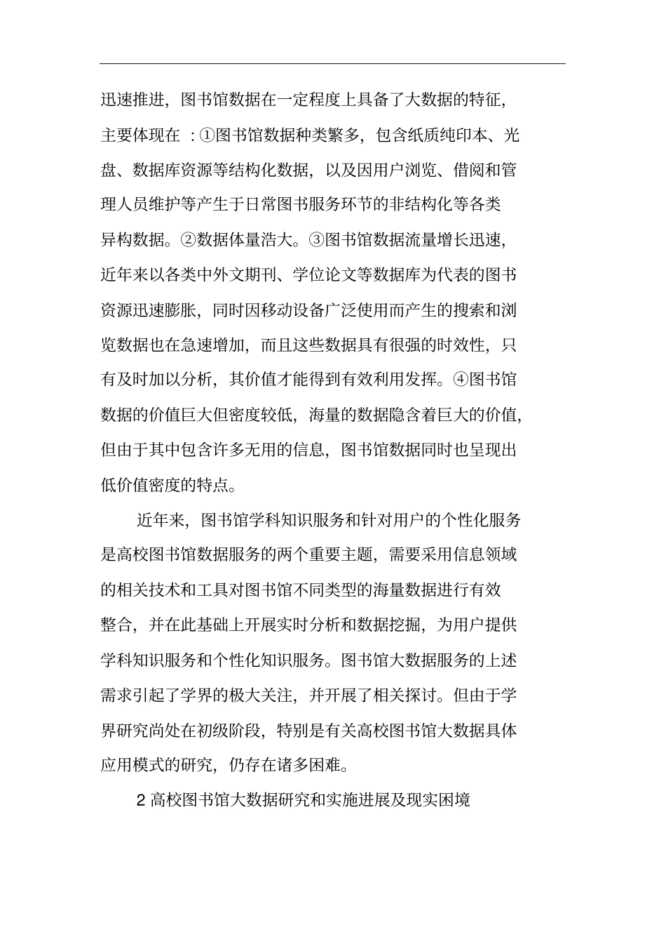 推进学校治理体系和治理能力现代化参考范文_第2页