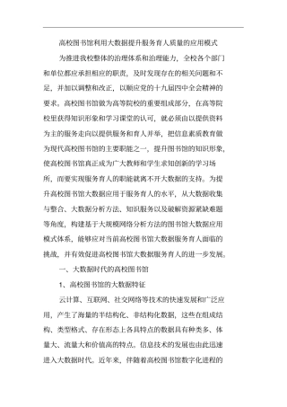 推进学校治理体系和治理能力现代化参考范文