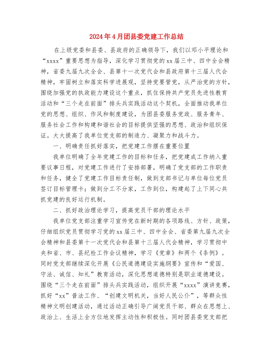 2024年4月商场收银员工作总结与2024年4月团县委党建工作总结汇编_第3页