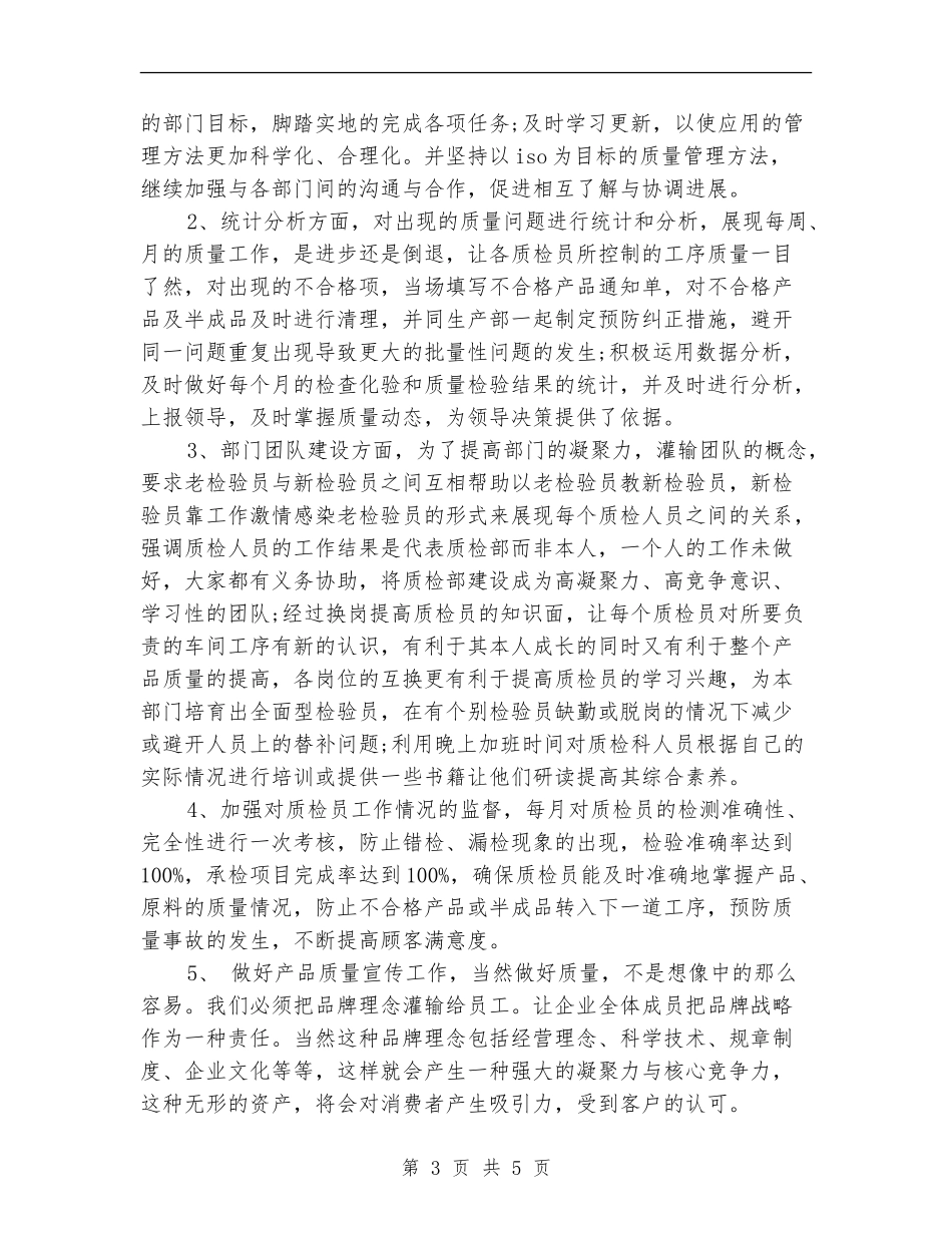 2024年质检部工作计划范文_第3页