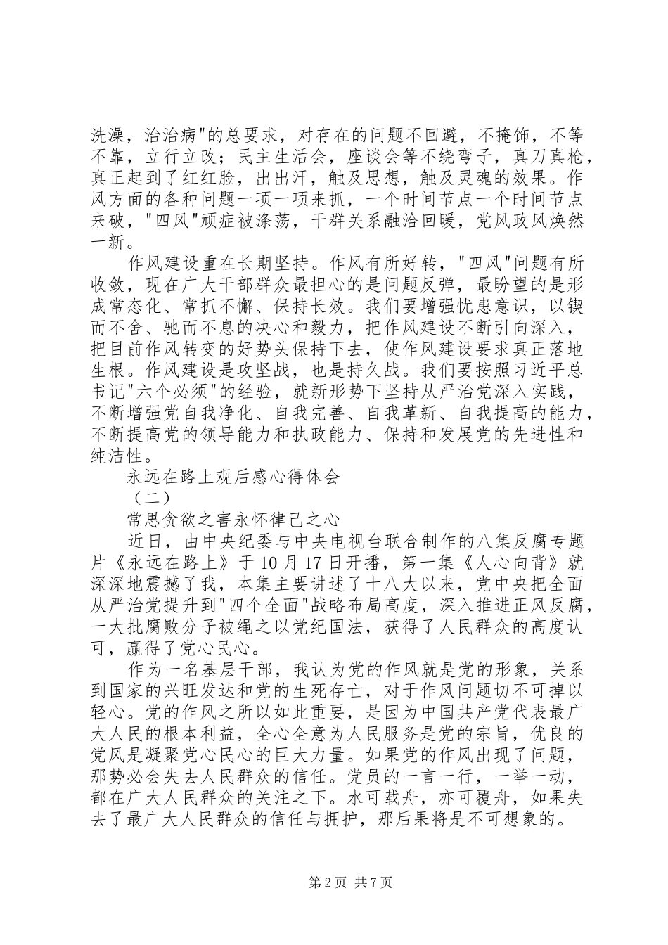 永远在路上观后感心得体会_第2页