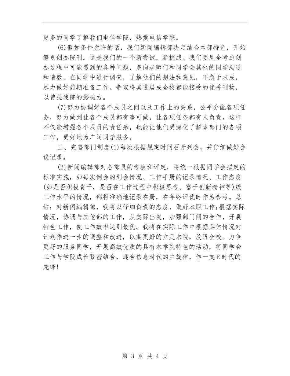 新闻编辑部工作计划报告2024_第3页