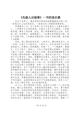 《先做人后做事》一书的读后感