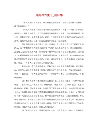 月亮与六便士_读后感2 