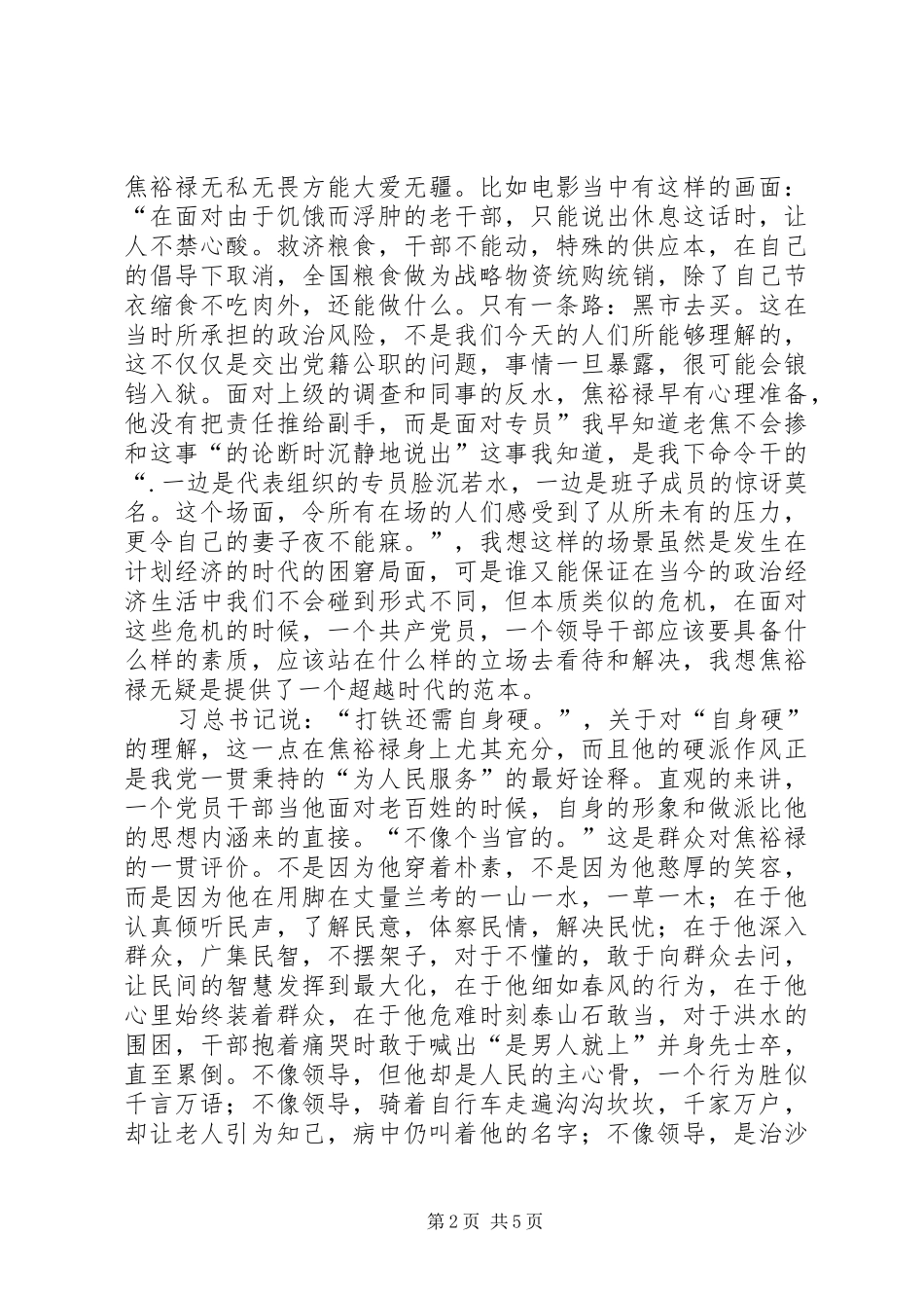 焦裕禄观后感心得体会_第2页