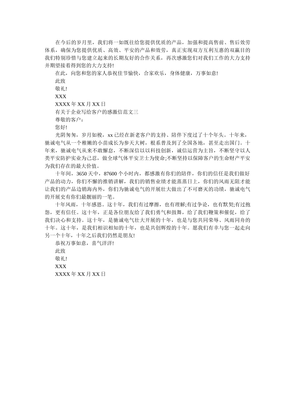 有关于ۥ企业写给客户的感谢信精选 _第2页