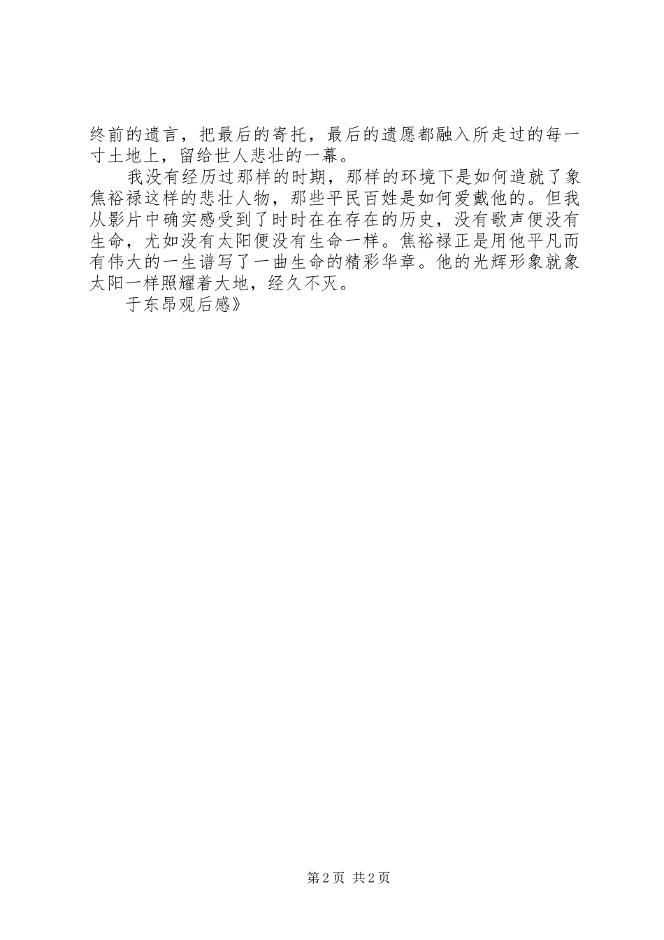 《焦裕禄》观后感 (12)_第2页