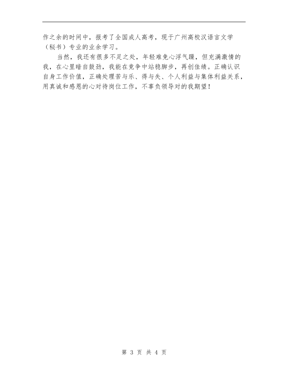 2024年地方志上半年工作总结_第3页