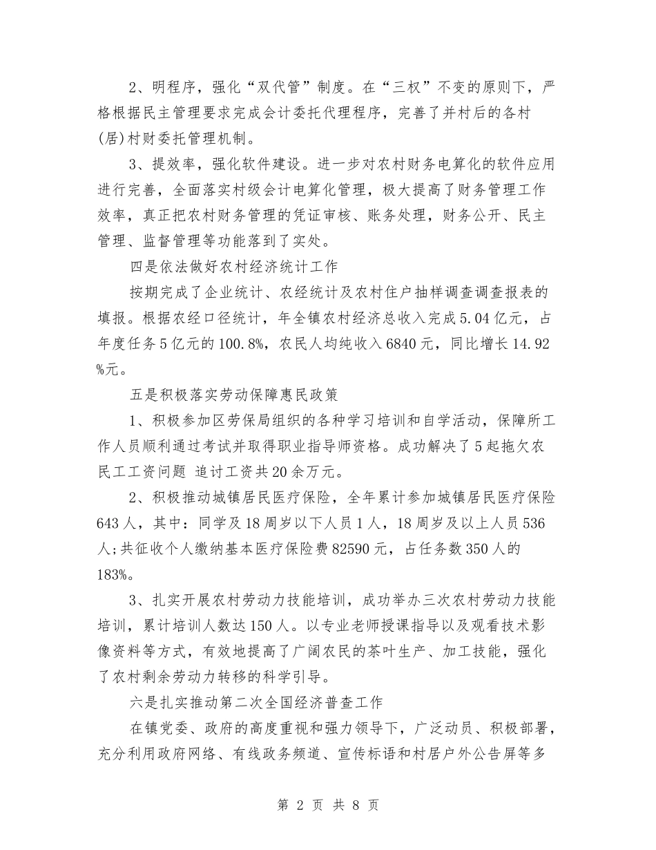 2024年农经站年度工作计划范文与2024年农行办公室工作总结及工作计划范文汇编_第2页