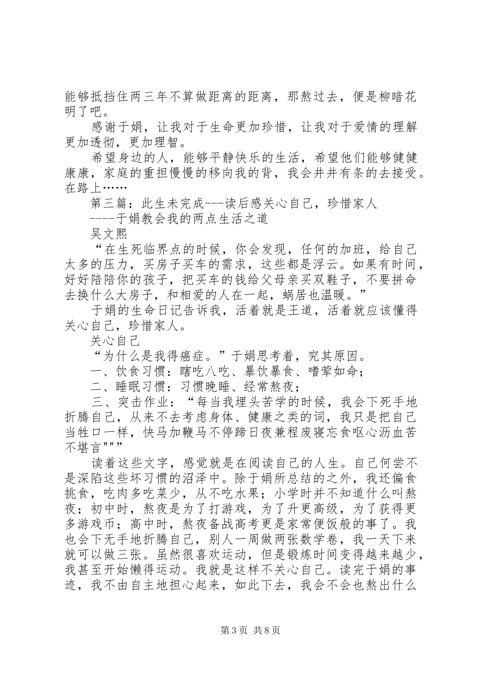 此生未完成读后感_第3页