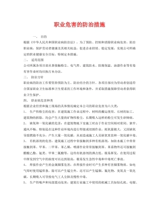 《安全管理制度》之职业危害的防治措施 