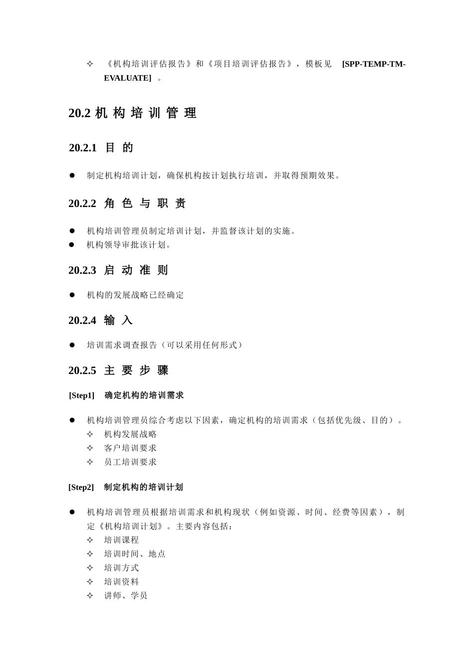 有关培训管理知识教材_第3页