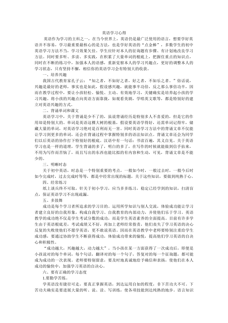 英语学习心得.参考 _第1页