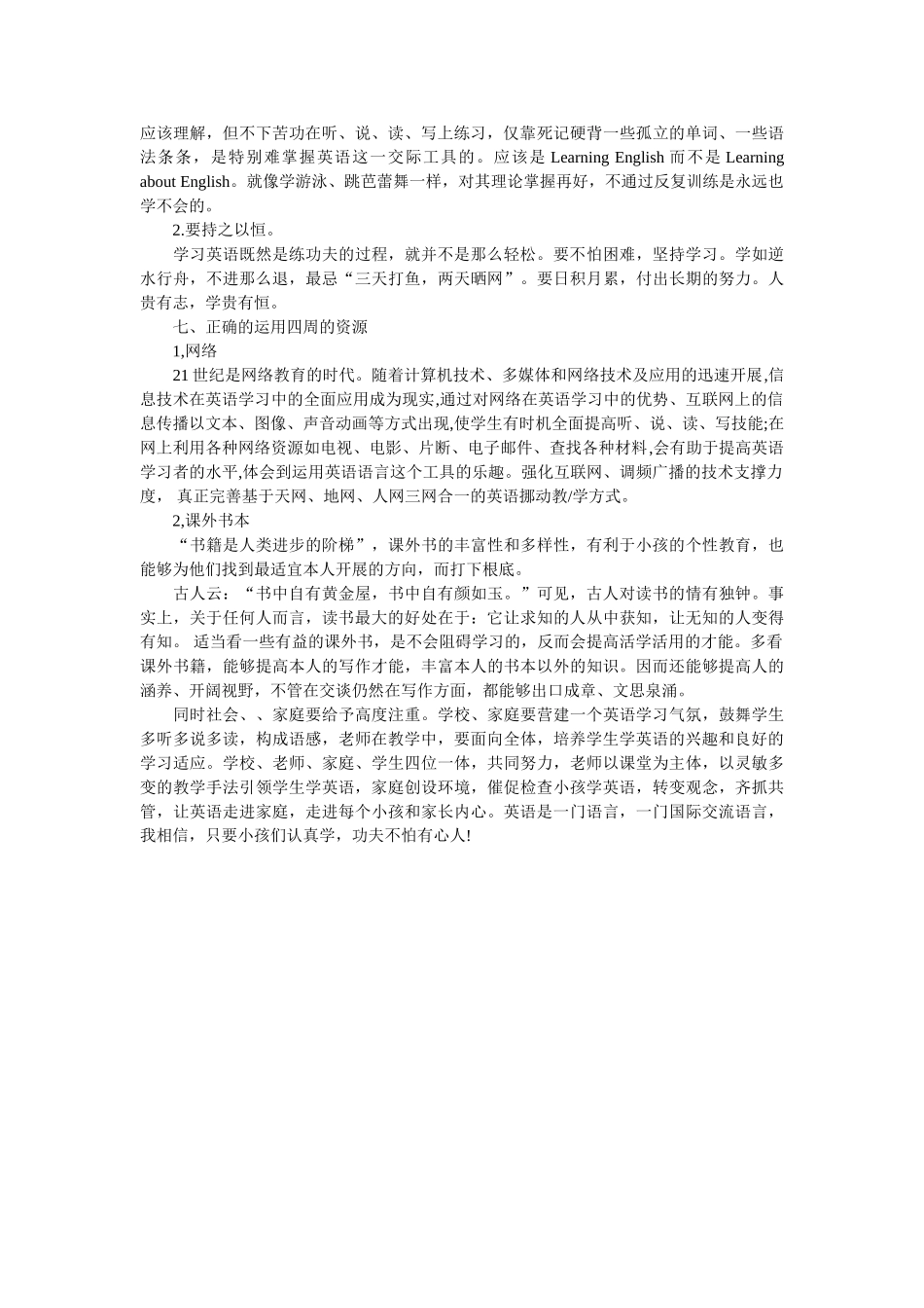 英语学习心得.参考 _第2页