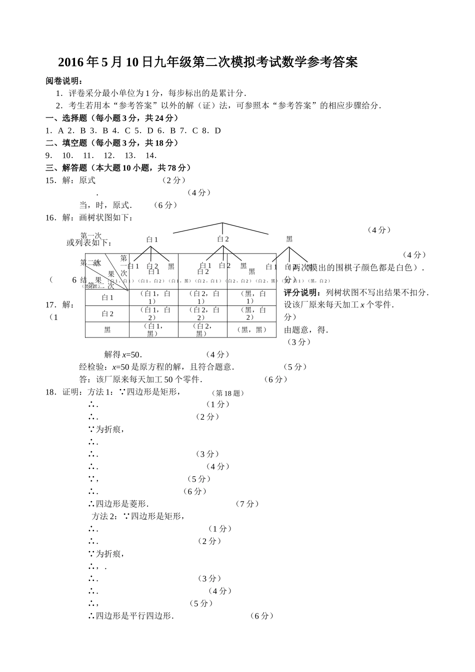 长春市朝阳区20九年级二模数学试题及答案2 _第2页